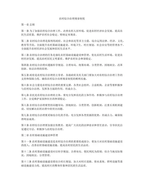 农村综合治理规章制度
