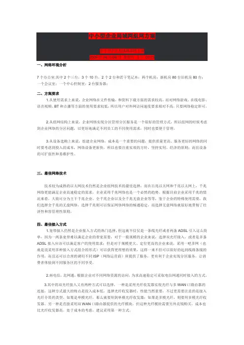 中小型企业局域网组网方案