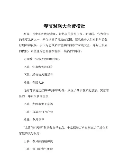春节对联大全带横批