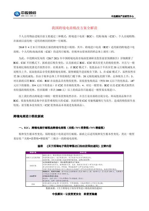 我国跨境电商税改方案全解读