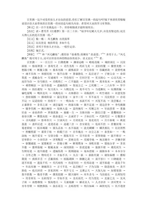 百里挑一的词语造句