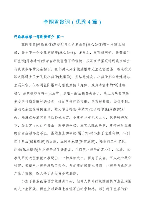 李翊君歌词(优秀4篇)