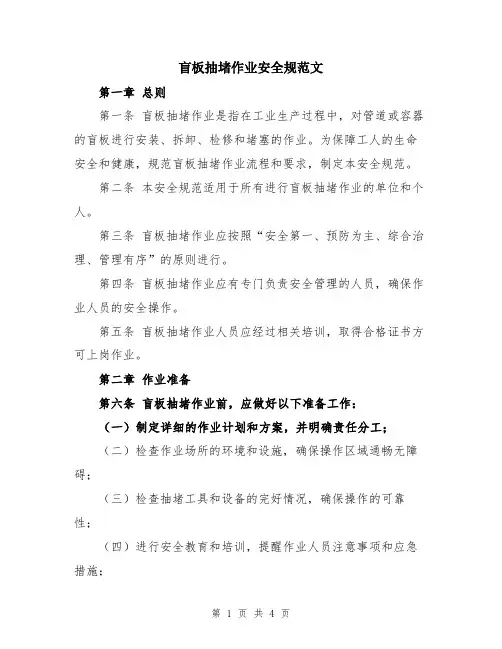 盲板抽堵作业安全规范文