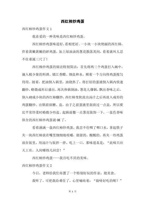 西红柿炒鸡蛋