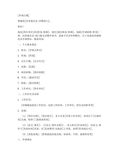 评聘申请书格式