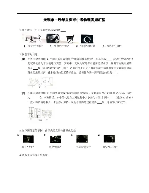 光现象—近年重庆市中考物理真题汇编