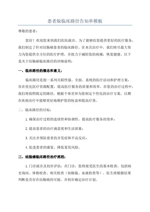 患者版临床路径告知单模板