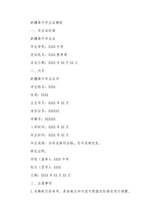 新疆高中毕业证模板