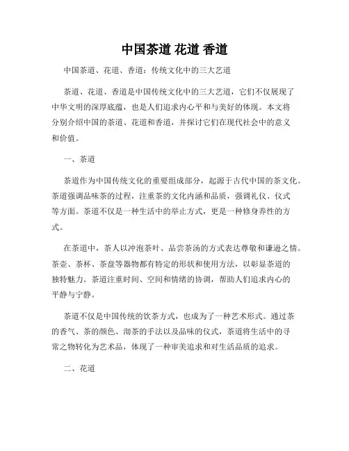 中国茶道 花道 香道