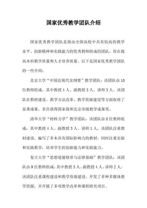 国家优秀教学团队介绍