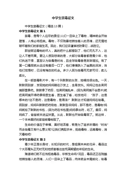 中学生禁毒征文