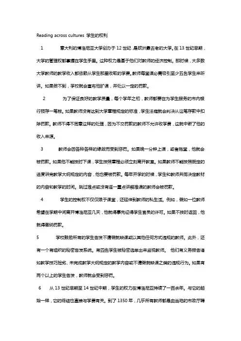 新标准大学英语综合教程2Reading across cultures翻译