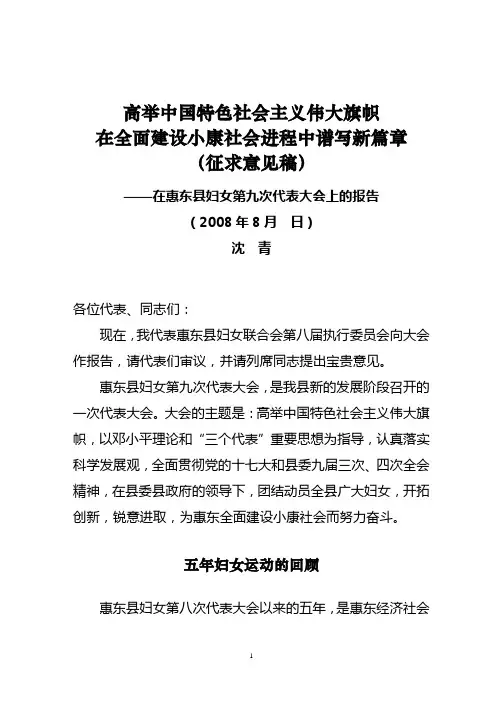 高举中国特色社会主义伟大旗帜(大会上的报告
