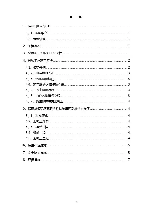 隧道仰拱及填充层施工方案