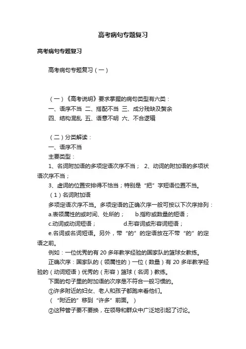 高考病句专题复习