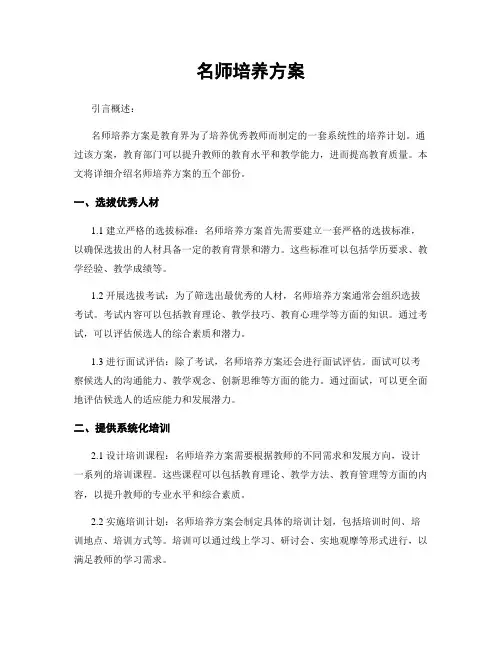 名师培养方案