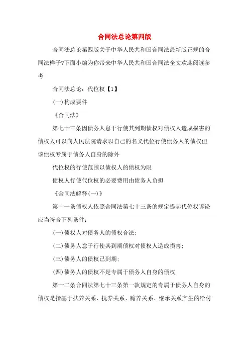 合同法总论第四版