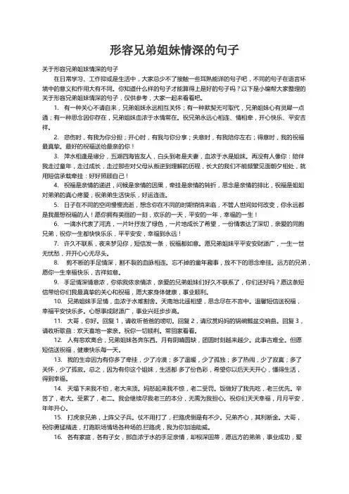关于形容兄弟姐妹情深的句子