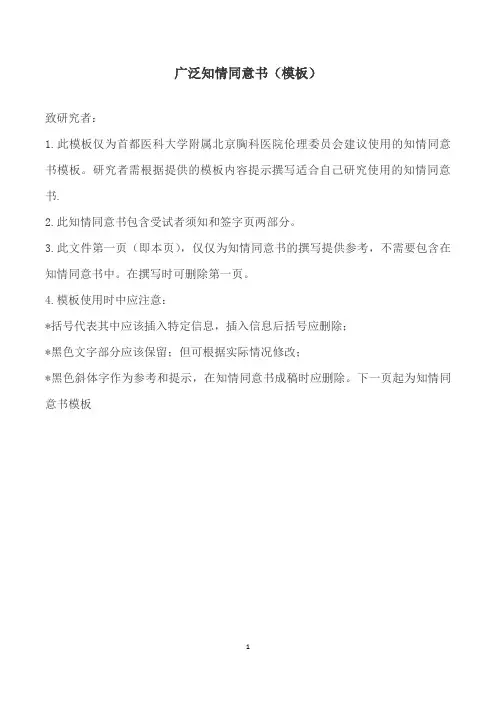 广泛知情同意书模板
