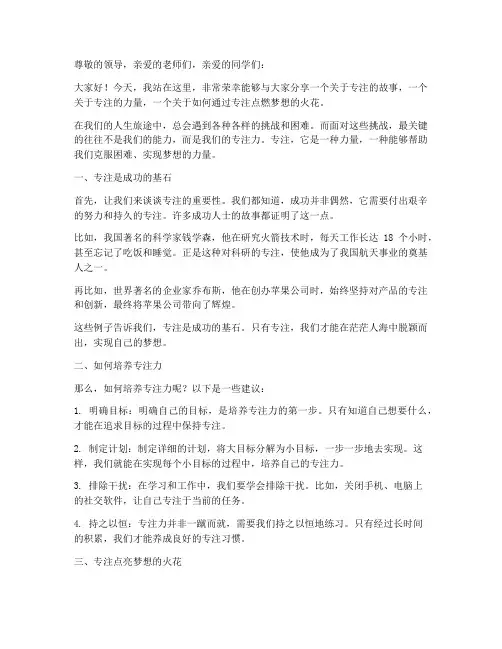 专注励志演讲稿