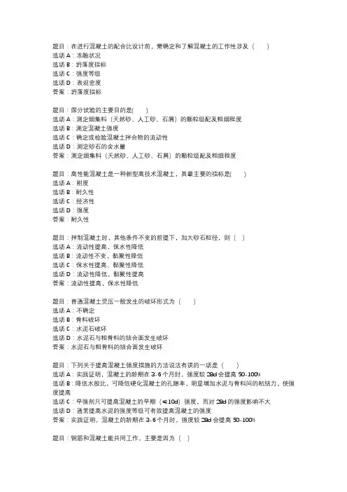 国开作业《建筑材料(A)》 (8)