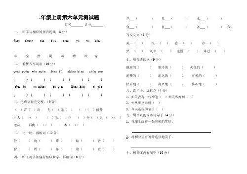 最新人教版小学语文二年级上册第六单元测试题(5套)