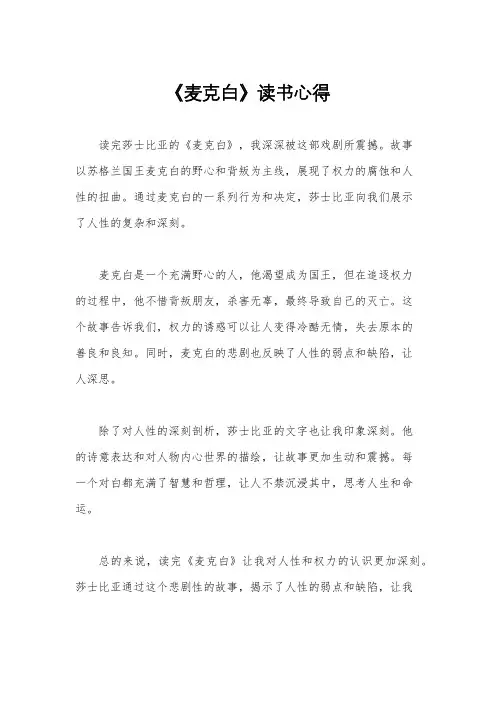 《麦克白》读书心得