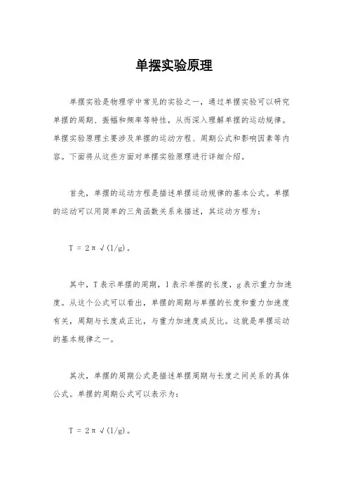 单摆实验原理