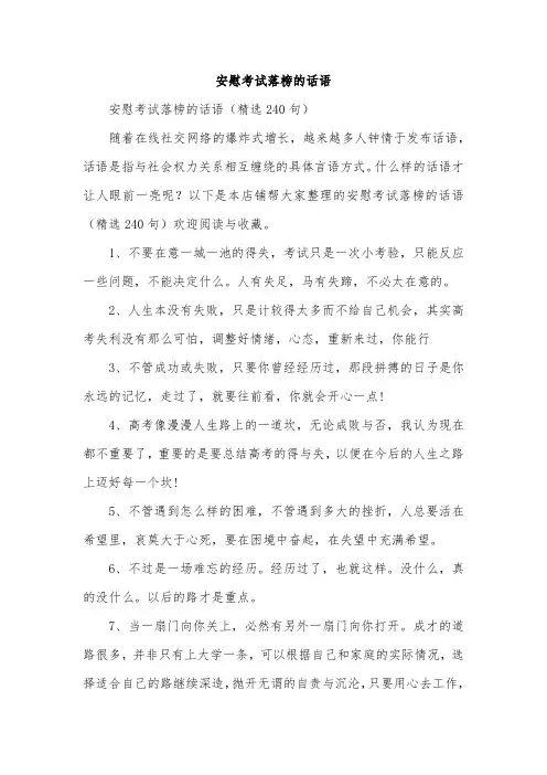 安慰考试落榜的话语