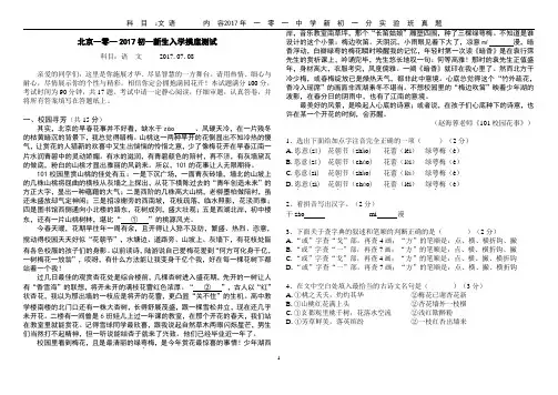 北京市101中学分班考题(2017年语文和答案)
