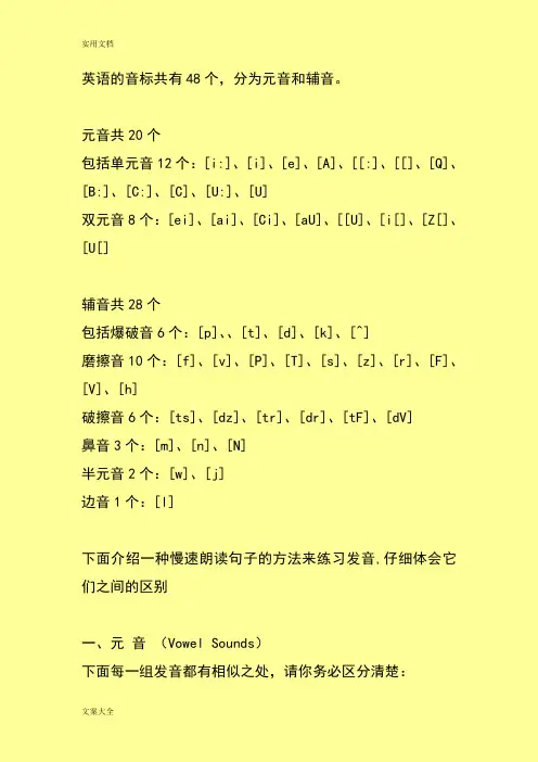 48个国际音标表+中文谐音