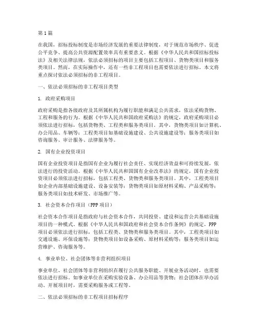 依法必须招标非工程项目(3篇)