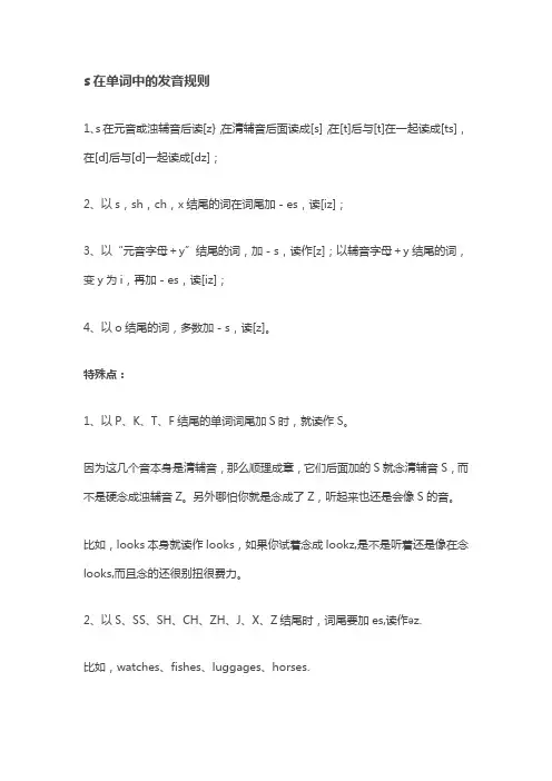 s在单词中的发音规则