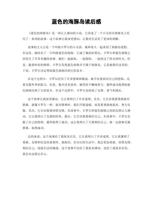 蓝色的海豚岛读后感