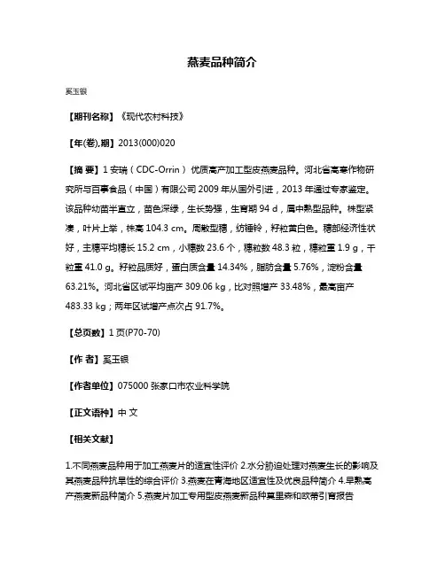 燕麦品种简介