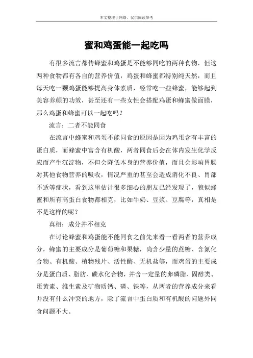 蜜和鸡蛋能一起吃吗