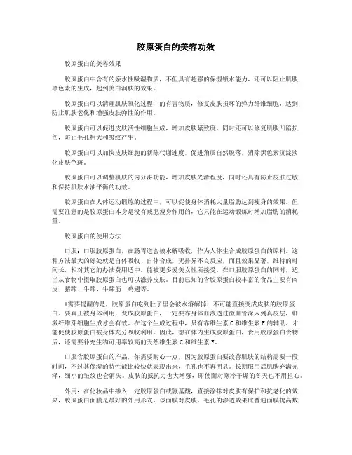 胶原蛋白的美容功效