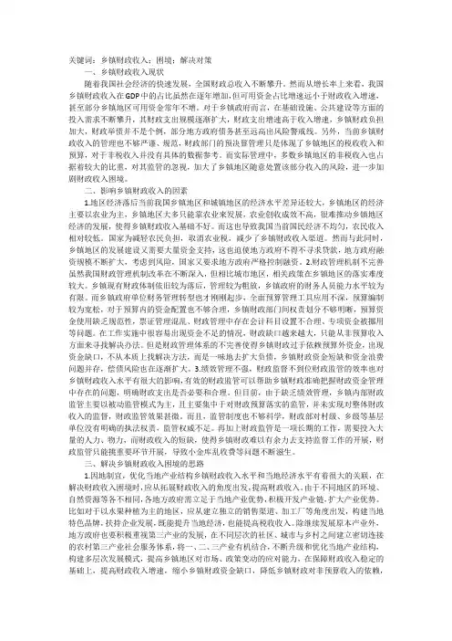 谈乡镇财政收入困境及解困思路