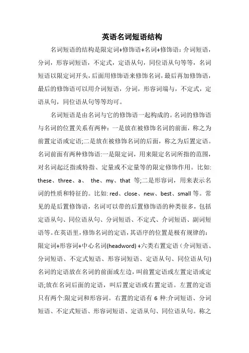 英语名词短语结构