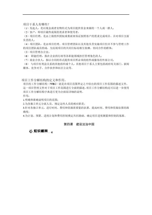 最新项目干系人有哪些