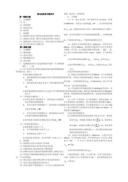 泵与风机期末考试练习题及答案 