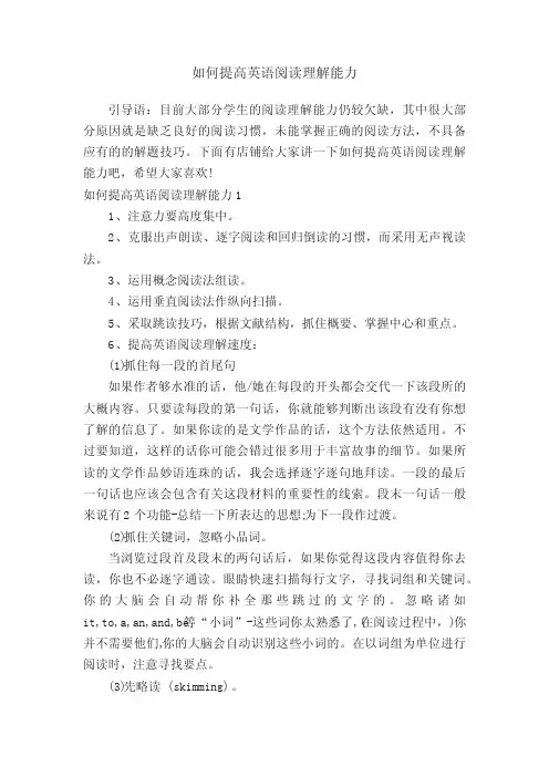如何提高英语阅读理解能力