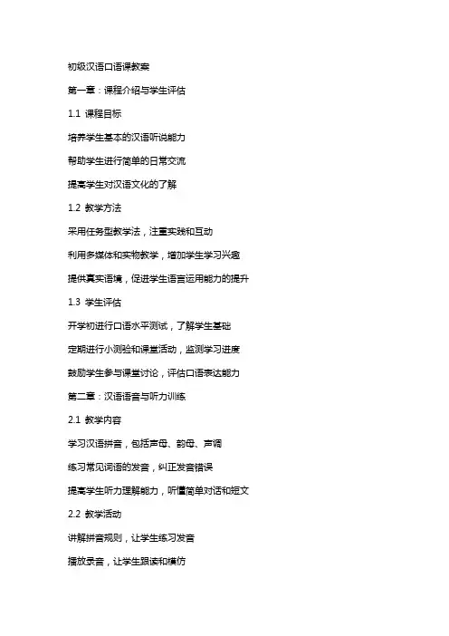 初级汉语口语课教案