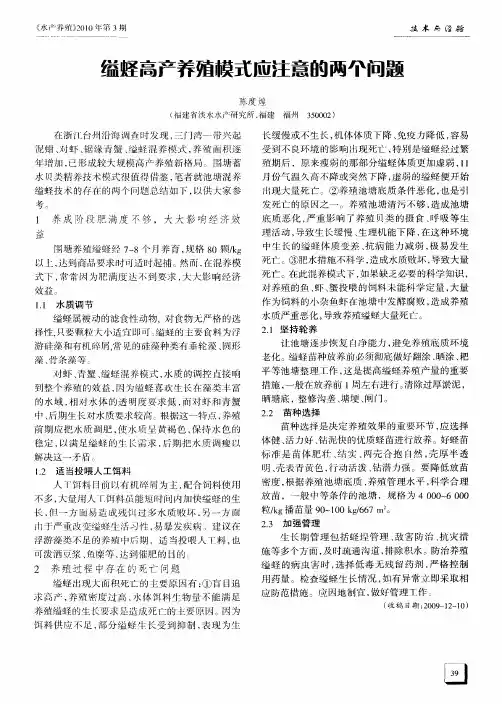 缢蛏高产养殖模式应注意的两个问题