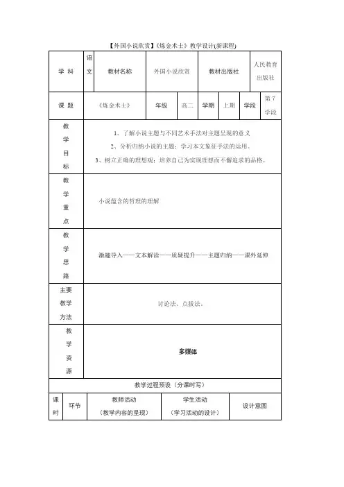 外国小说欣赏】《炼金术士》教学设计