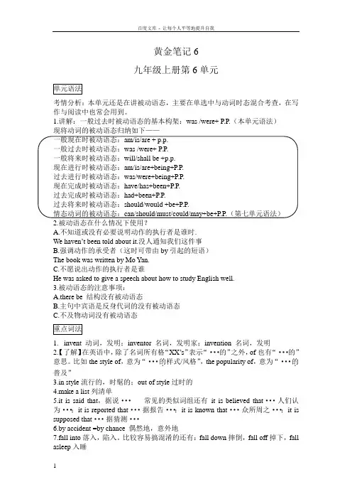 人教版9年级英语第六单元知识点归纳