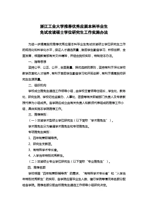 浙江工业大学推荐优秀应届本科毕业生