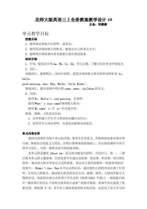 北师大版英语三上全册教案教学设计10