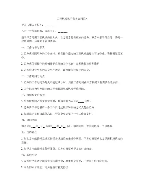 工程机械机手劳务合同范本