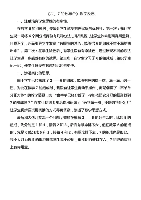 《67的分与合》教学反思